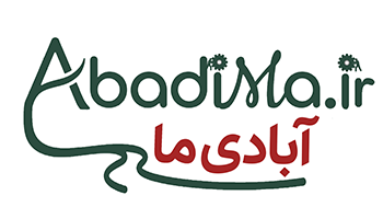 آبادی ما