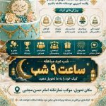 🎂 مسابقه پخت کیک به مناسبت عید مباهله 🎂