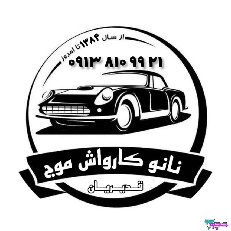 کارواش موج