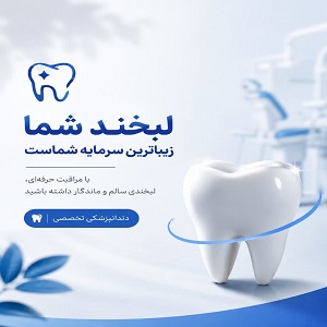 کلینیک دندان پزشکی آبشار